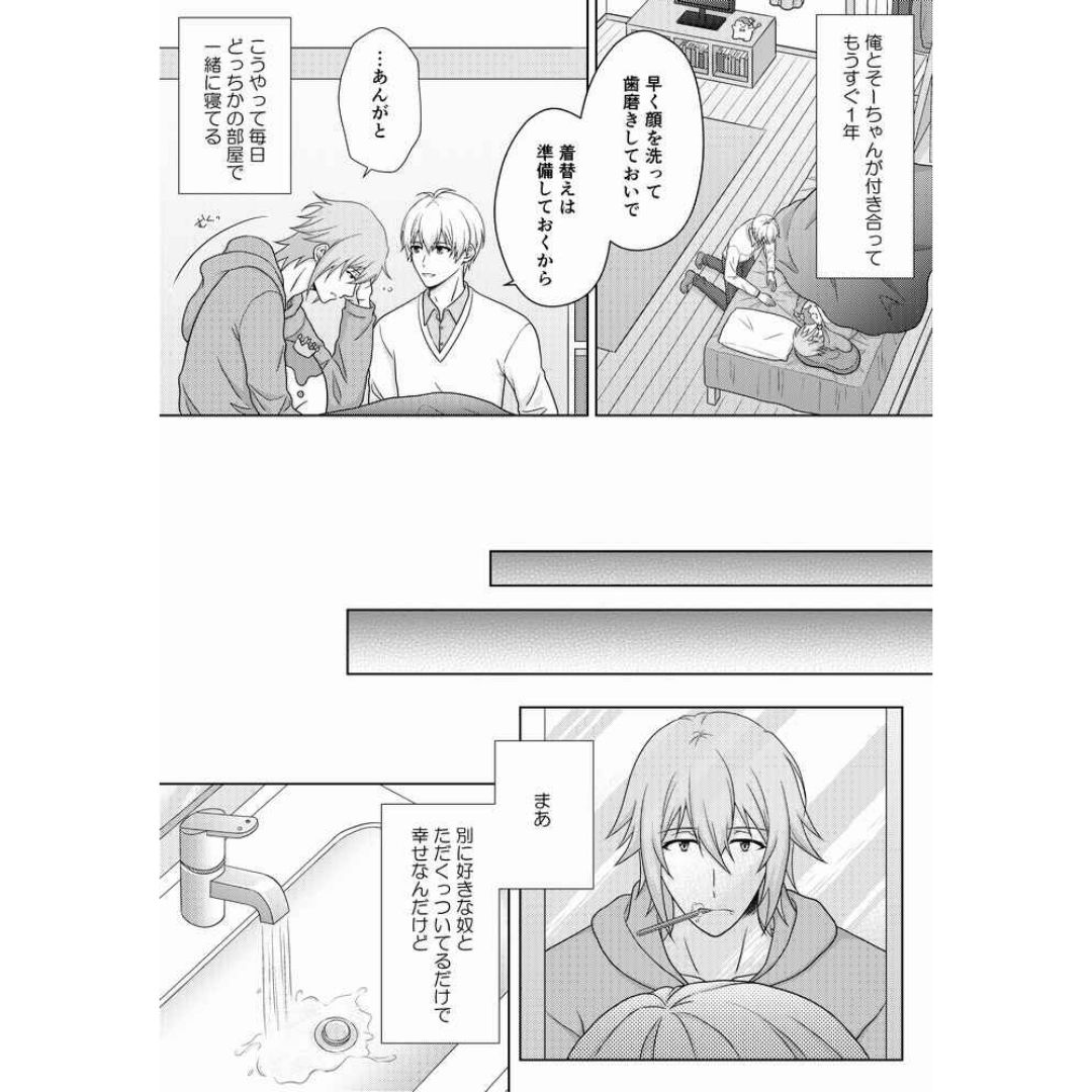 Doujin 504 Gateway Timeout IDOLiSH7 Parody Manga Romance Fanbook B5 Box