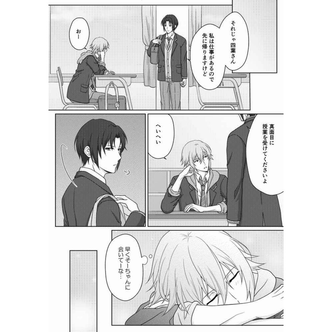 Doujin 504 Gateway Timeout IDOLiSH7 Parody Manga Romance Fanbook B5 Box