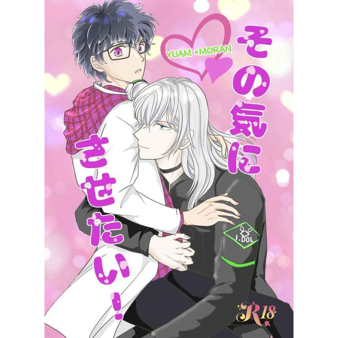 Doujin In The Mood IDOLiSH7 Parody Manga Yuam Moran Romance Fanbook B5 Doujin In The Mood IDOLiSH7 Parody Manga Yuam Moran Romance Fanbook B5