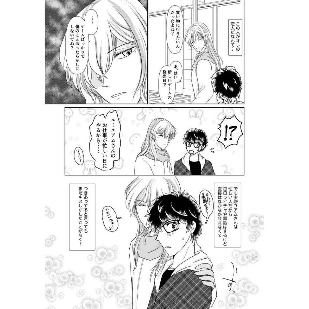 Doujin In The Mood IDOLiSH7 Parody Manga Yuam Moran Romance Fanbook B5 Doujin In The Mood IDOLiSH7 Parody Manga Yuam Moran Romance Fanbook B5