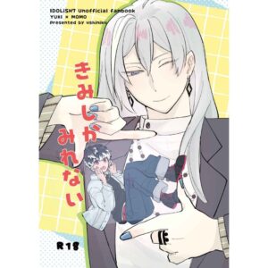Doujin I Can Only See You IDOLiSH7 Parody Manga Yuki Momo Fanbook B5 Box