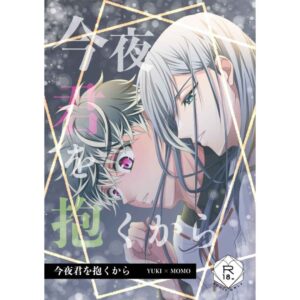 Doujin I'll Hold You Tonight IDOLiSH7 Parody Manga Romance Fanbook A5
