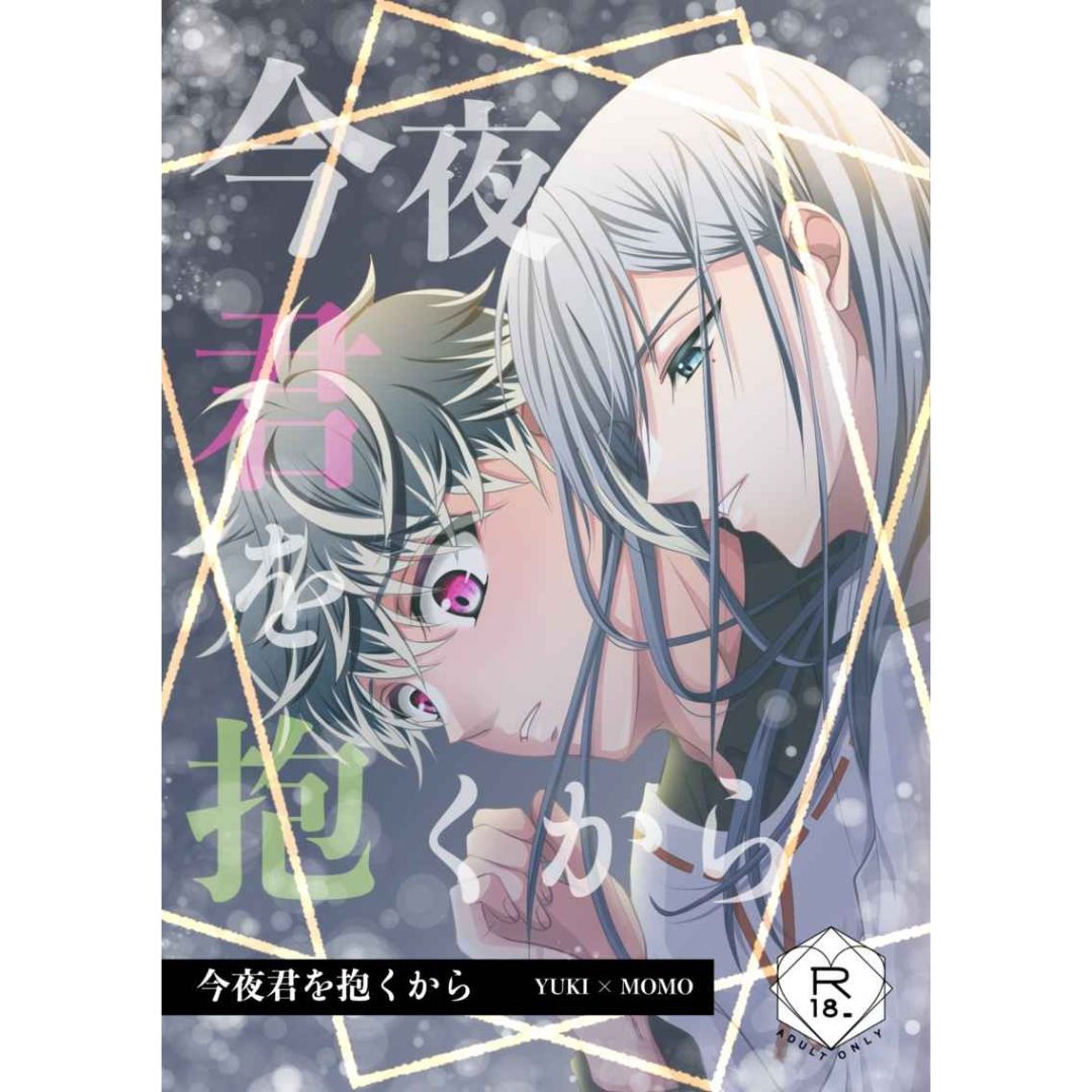 Doujin I'll Hold You Tonight IDOLiSH7 Parody Manga Romance Fanbook A5 Doujin I'll Hold You Tonight IDOLiSH7 Parody Manga Romance Fanbook A5