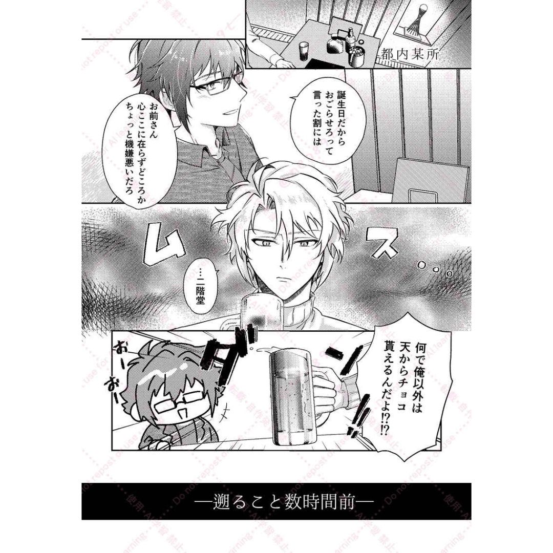 Doujin Bitter Sweet in a Kiss IDOLiSH7 Parody Manga Valentine Fanbook