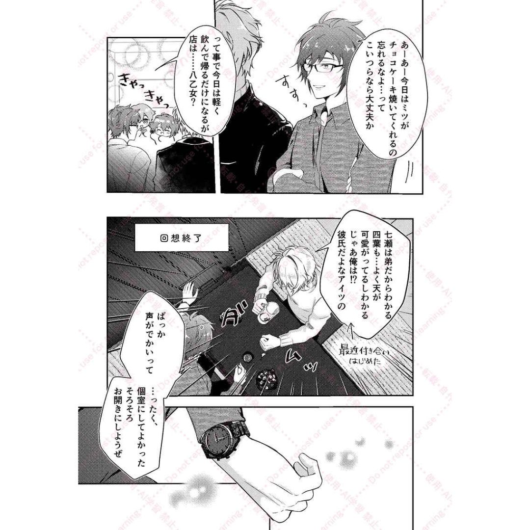 Doujin Bitter Sweet in a Kiss IDOLiSH7 Parody Manga Valentine Fanbook