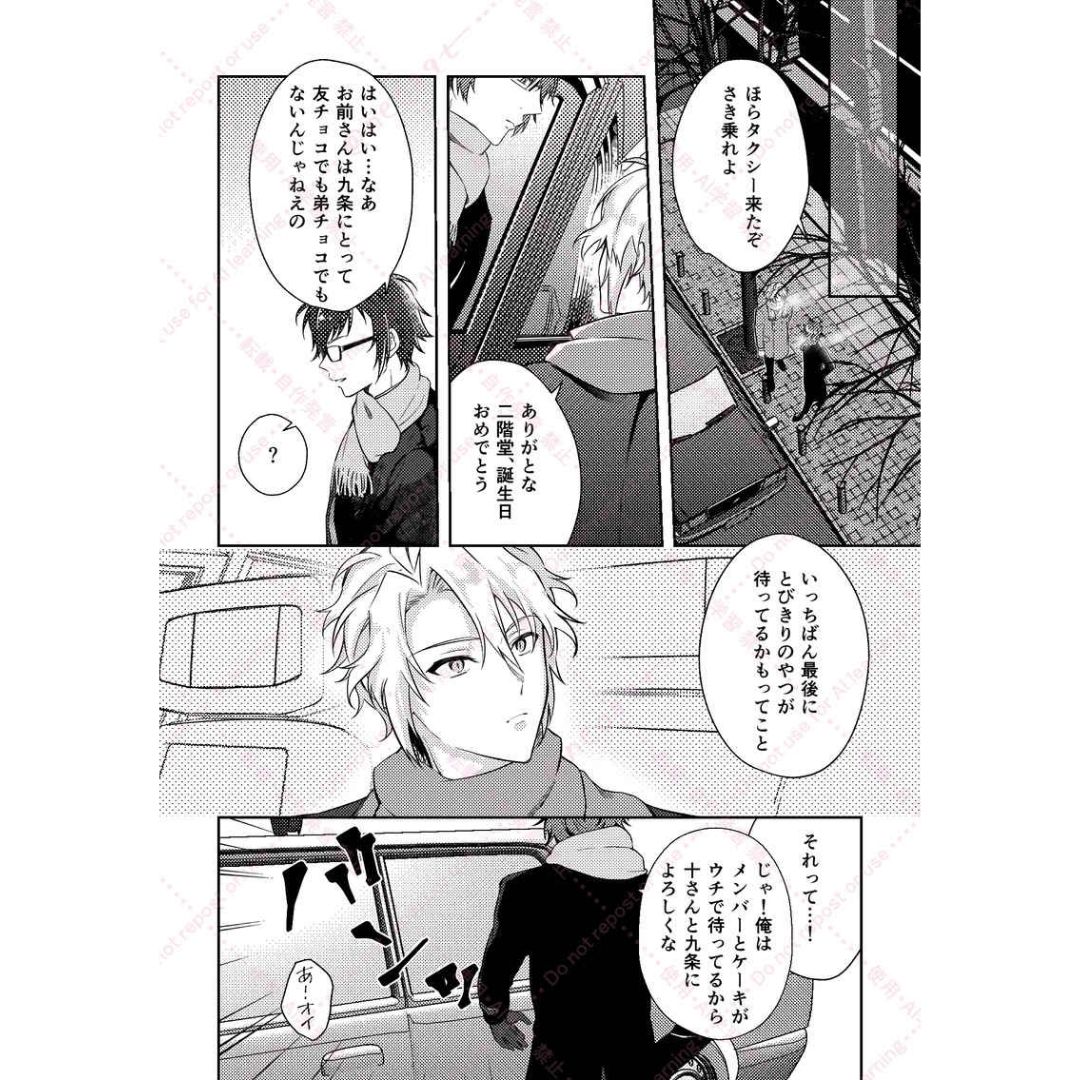 Doujin Bitter Sweet in a Kiss IDOLiSH7 Parody Manga Valentine Fanbook