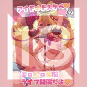 Doujin PreCure The perverted idol erotic brainwashing live show is about to begin! - B5/64p (Doujinshi) Doujin PreCure The perverted idol erotic brainwashing live show is about to begin! - B5/64p (Doujinshi)