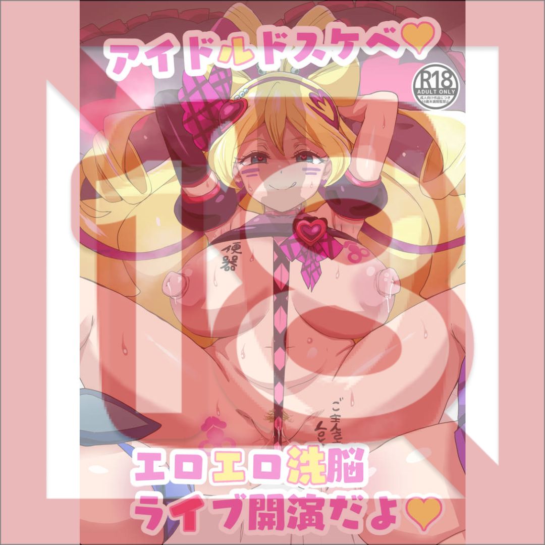  Doujin PreCure The perverted idol erotic brainwashing live show is about to begin! - B5/64p (Doujinshi) 