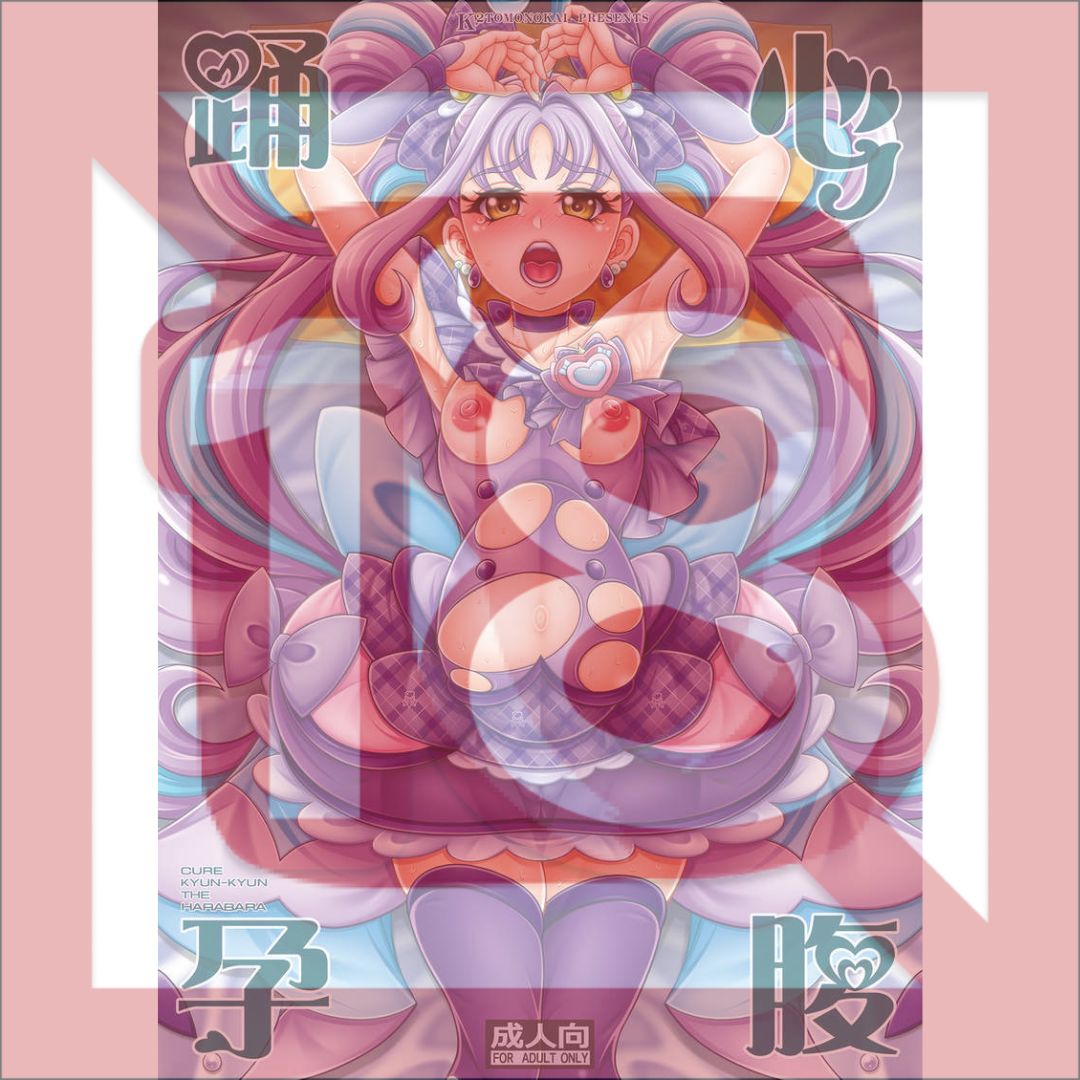 Doujin PreCure Dancing Heart Pregnant Belly - B5/24p (Doujinshi) Doujin PreCure Dancing Heart Pregnant Belly - B5/24p (Doujinshi)