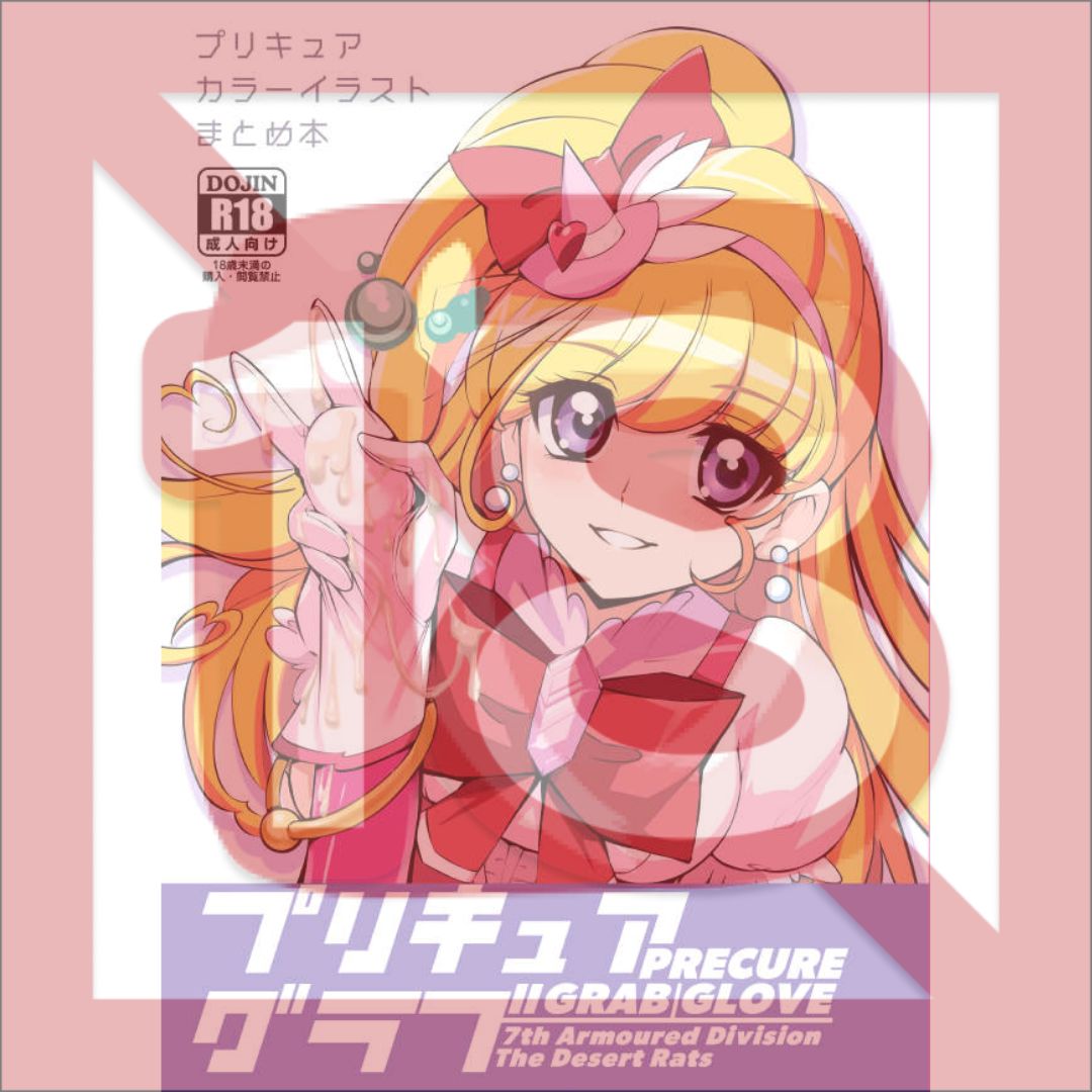 Doujin PreCure Precure Grab - A5/54p (Doujinshi)