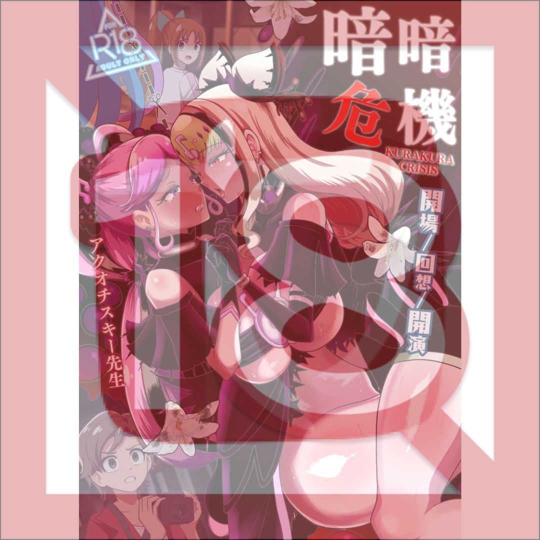 Doujin PreCure Dark and Dark Crisis: Opening, Reminiscences, Performance - B5/44p (Doujinshi) Doujin PreCure Dark and Dark Crisis: Opening, Reminiscences, Performance - B5/44p (Doujinshi)