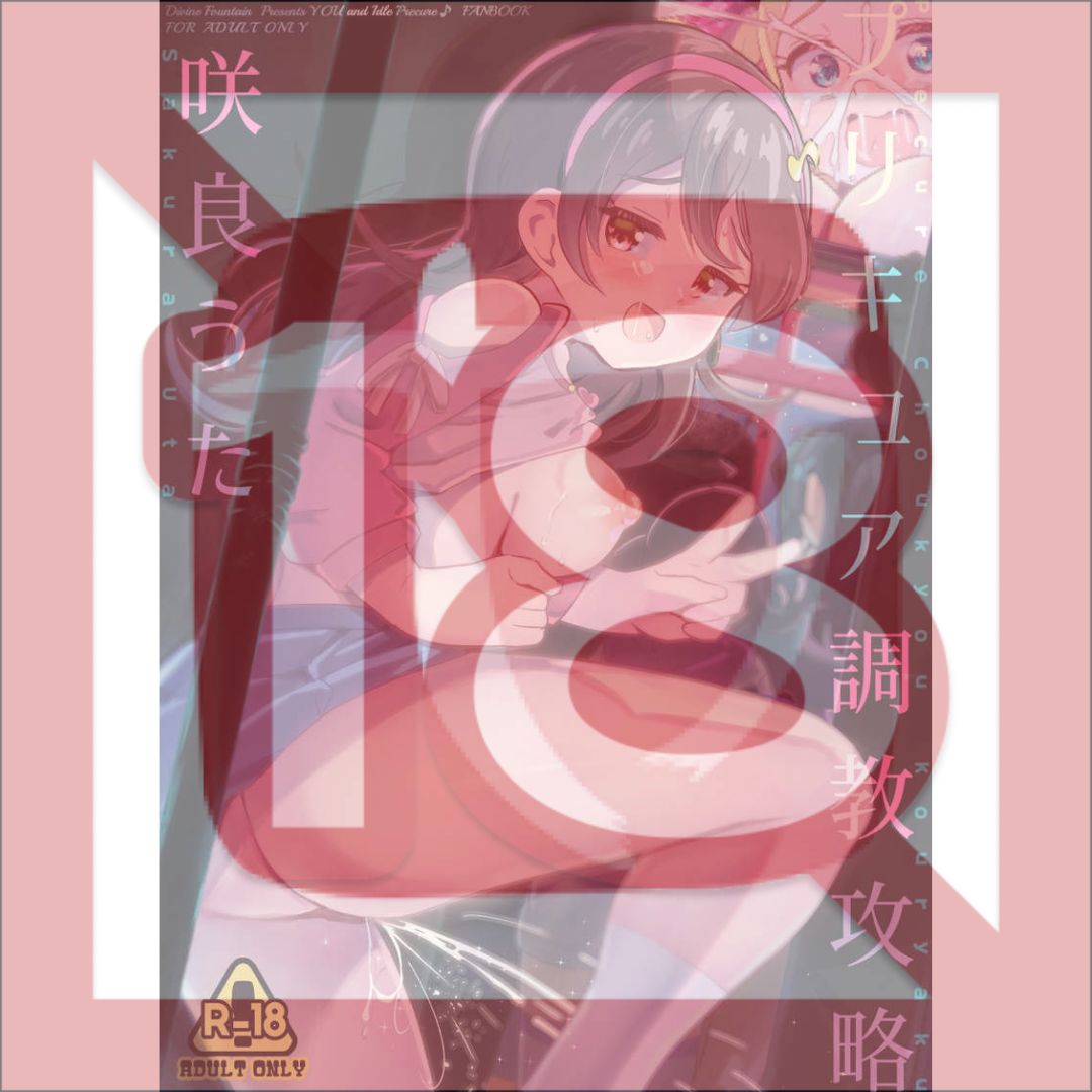 Doujin PreCure Training Guide: Sakura Uta - B5/76p (Doujinshi)