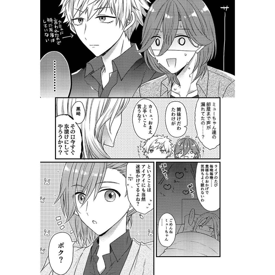 Doujin Parody Uta no Prince-sama Hell XXXX Grand Reflection Meeting Ran-Rei