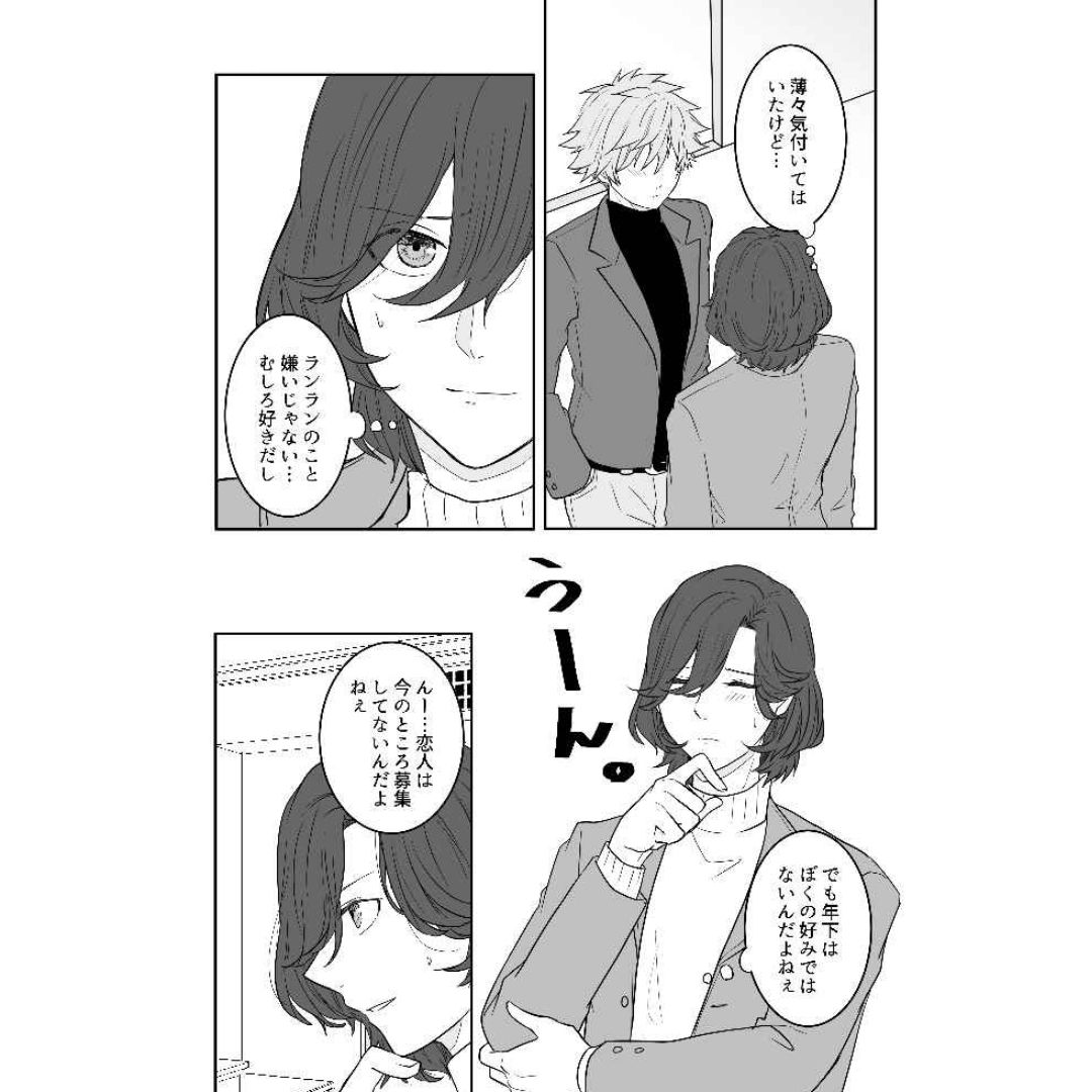 Doujin Parody Uta no Prince-sama I'm Absolutely Not Going to be Swayed by You Ran-Reiji
