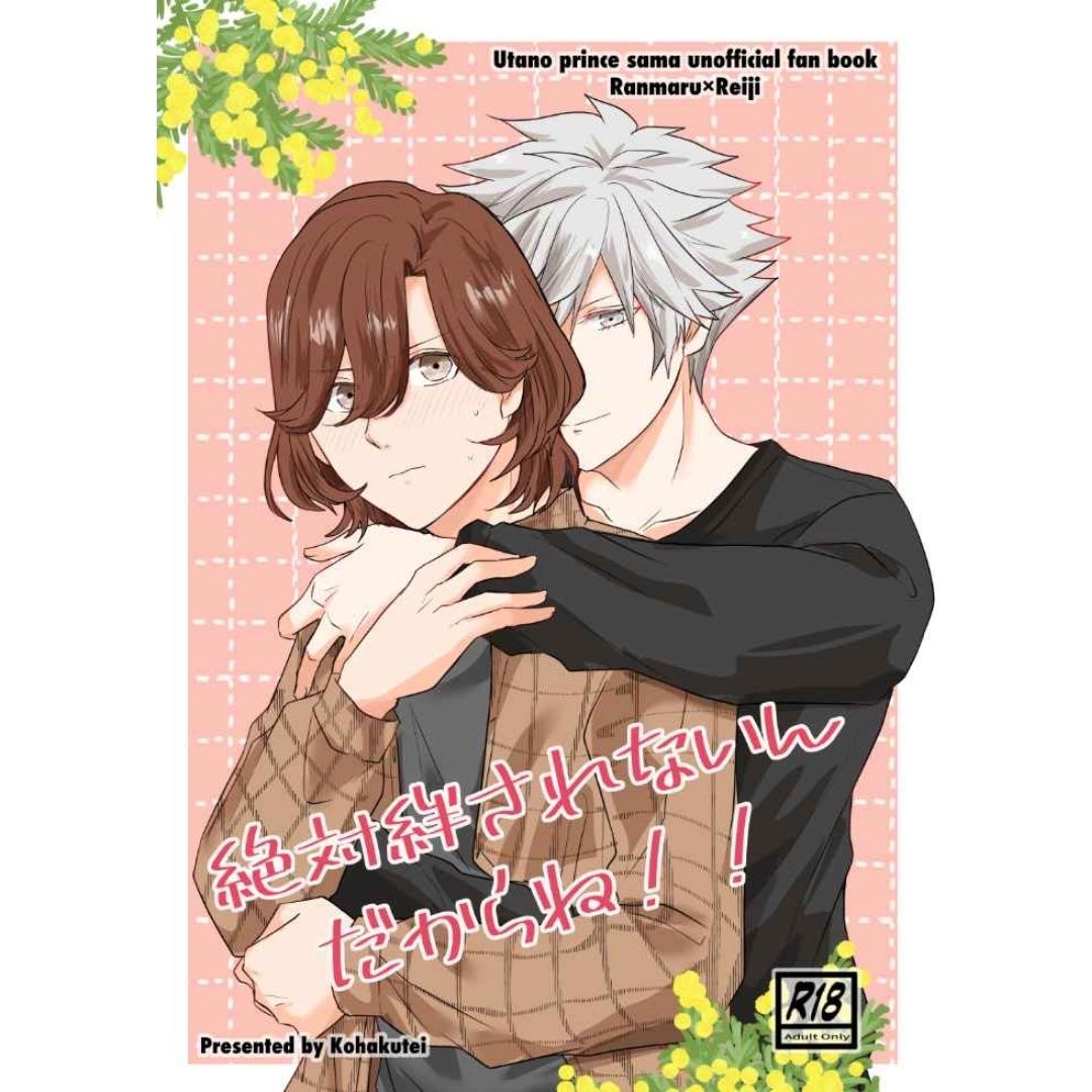 Doujin Parody Uta no Prince-sama I'm Absolutely Not Going to be Swayed by You Ran-Reiji