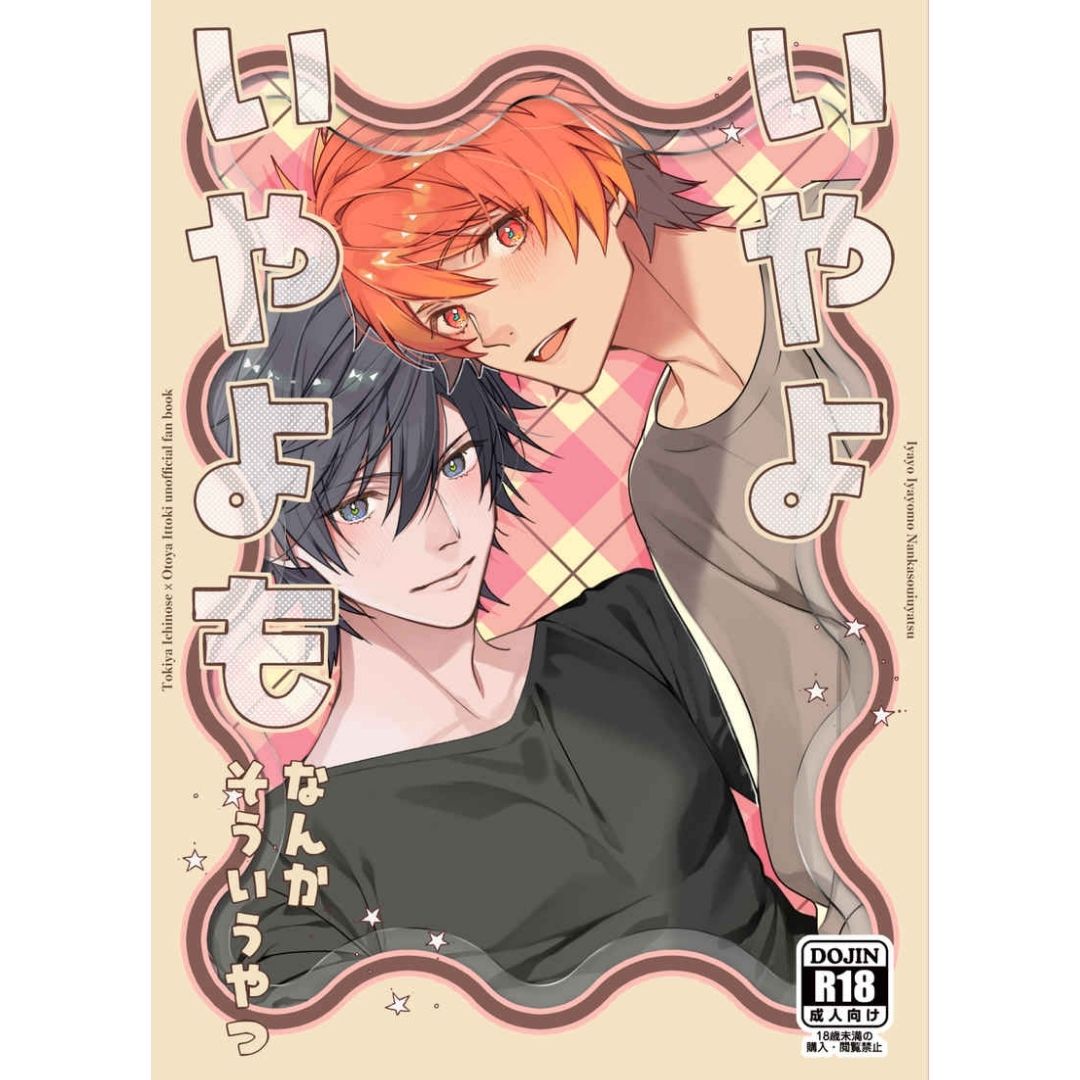 Doujin Parody Manga Uta no Prince-sama No, No is Also Something Like That Doujin Parody Manga Uta no Prince-sama No, No is Also Something Like That