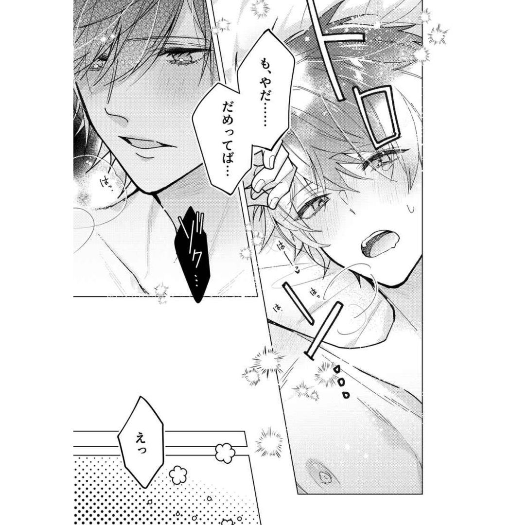 Doujin Parody Manga Uta no Prince-sama No, No is Also Something Like That