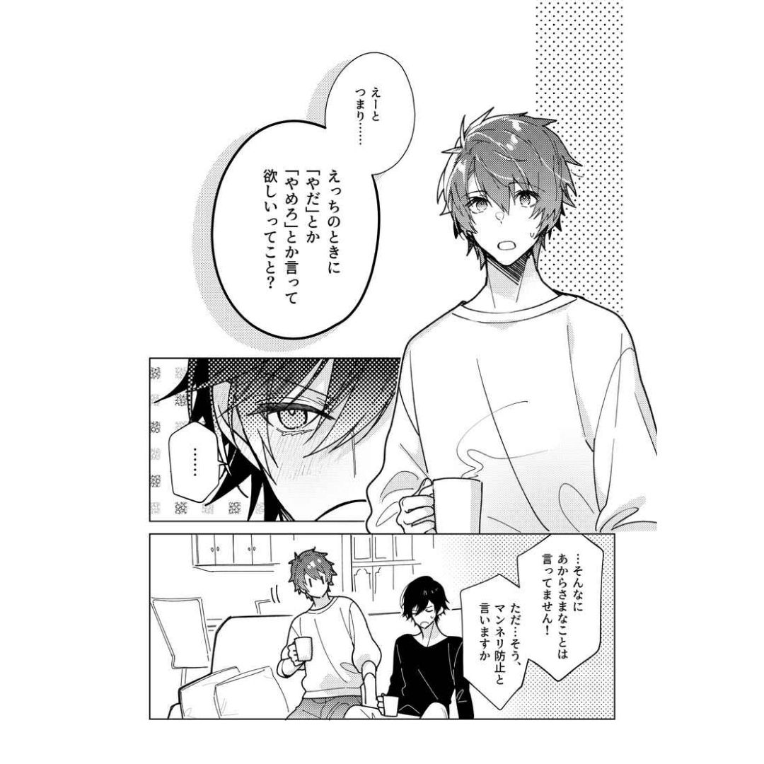 Doujin Parody Manga Uta no Prince-sama No, No is Also Something Like That