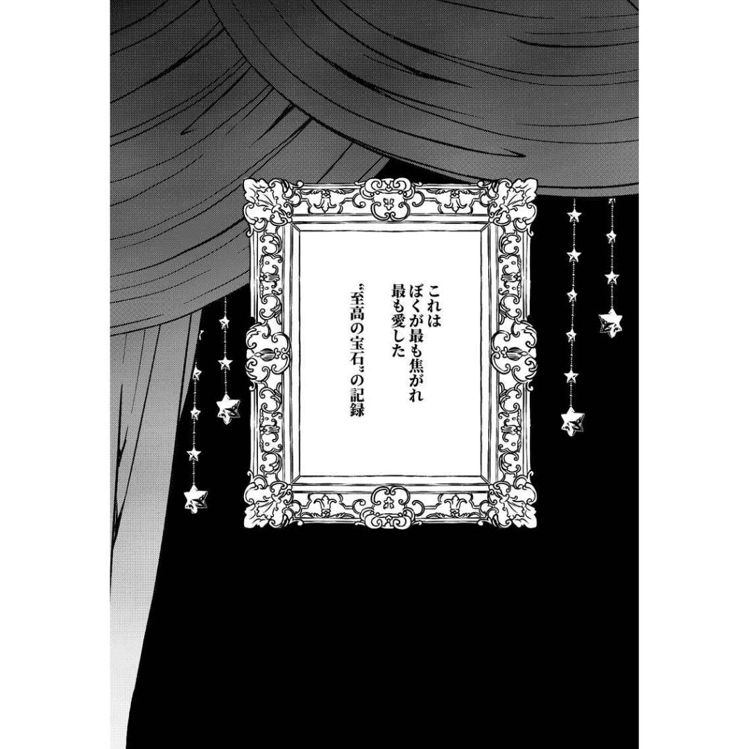 Doujin Uta no Prince-sama TOO PRECIOUS TO STEAL Volume 1 Reiji Ranmaru