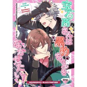 Doujin Uta no Prince-sama The Jeweler Wants to Make the Black Panther Cry