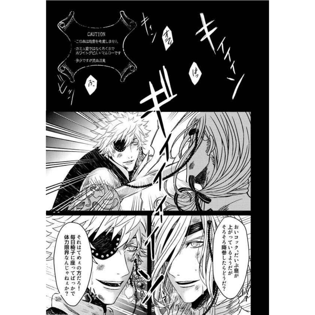 Doujin Uta no Prince-sama Devil's Desire – Kisah Camus dan Ranmaru