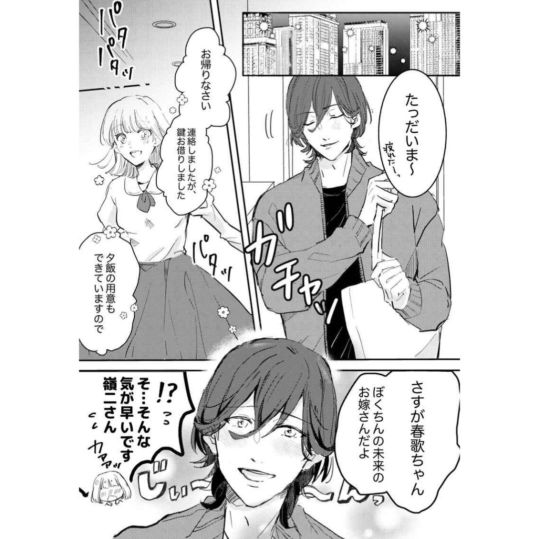 Doujin Uta no Prince-sama Because She's Mine and Mine Alone