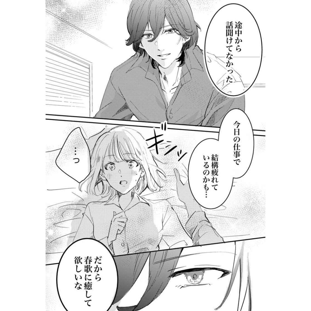 Doujin Uta no Prince-sama Because She's Mine and Mine Alone