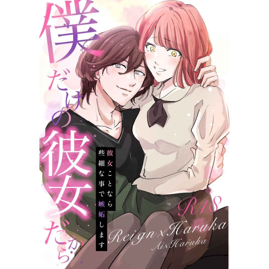 Doujin Uta no Prince-sama Because She's Mine and Mine Alone