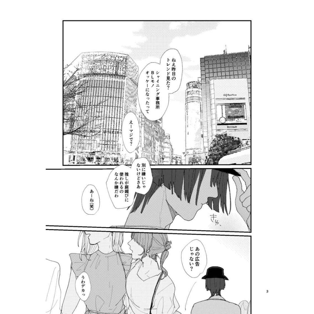 Doujin Uta no Prince-sama Untitled RenMasa BL Manga Book