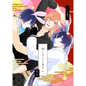 Doujin Uta no Prince-sama The Passing Year and the Coming Year