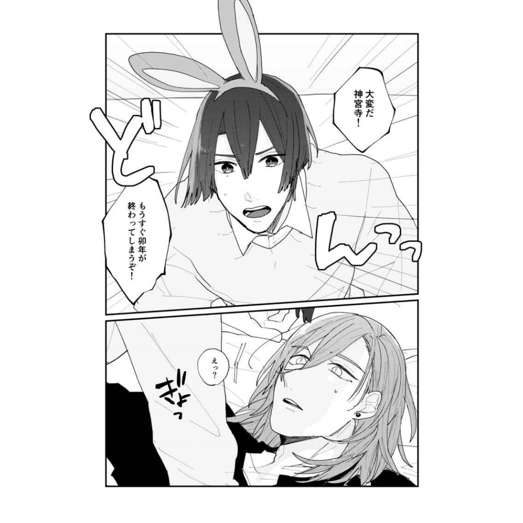 Doujin Uta no Prince-sama The Passing Year and the Coming Year