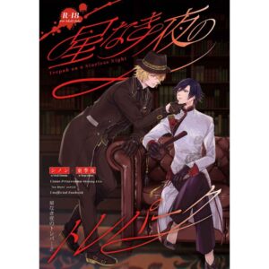 Doujin Uta no Prince-sama Treasure Park on a Starless Night