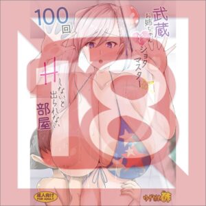 Doujin Fate Grand Order A room you can't leave until Musashi-neechan and Shota Master have love 100 times - A5/28p (Doujinshi)