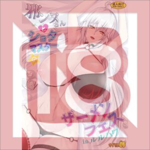Doujin Fate Grand Order Jeanne d'Arc Alter and Shota Master's Semen Fest in Luluwa - B5/28p (Doujinshi) Doujin Fate Grand Order Jeanne d'Arc Alter and Shota Master's Semen Fest in Luluwa - B5/28p (Doujinshi)