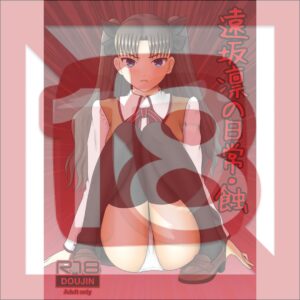 Doujin Fate Grand Order Rin Tohsaka Daily Life Eclipse - B5/28p (Doujinshi)