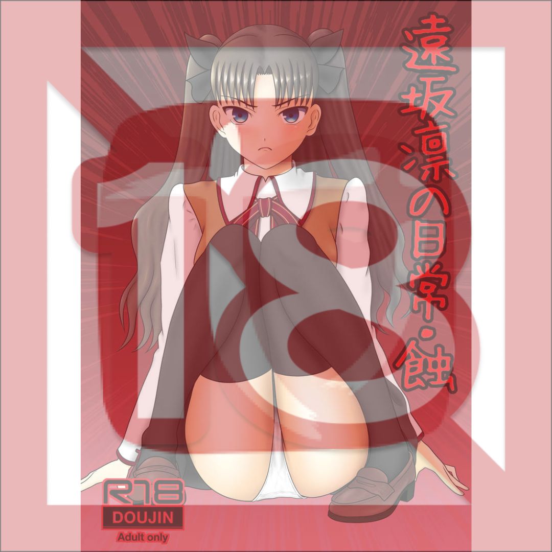  Doujin Fate Grand Order Rin Tohsaka Daily Life Eclipse - B5/28p (Doujinshi) 