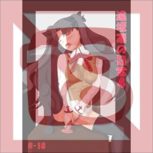 Doujin Fate Grand Order Rin Tohsaka Daily Life 4 - B5/20p (Doujinshi)