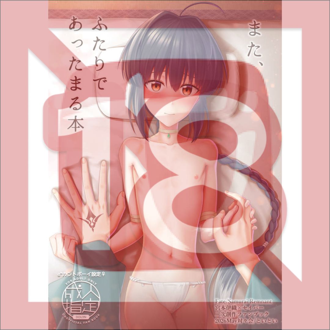 Doujin Fate Grand Order Also, a book that warms the heart of two - B5/40p (Doujinshi)