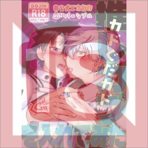 Doujin Fate Grand Order I tried putting in my favorite pairing - B5/28p (Doujinshi) Doujin Fate Grand Order I tried putting in my favorite pairing - B5/28p (Doujinshi)