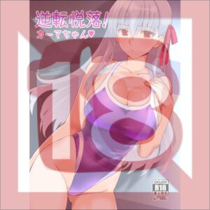 Doujin Fate Grand Order Reverse Pleasure! Karma-chan - B5/20p (Doujinshi) Doujin Fate Grand Order Reverse Pleasure! Karma-chan - B5/20p (Doujinshi)