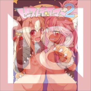 Doujin Fate Grand Order Beast Tamer 2 - B5 (Doujinshi) Doujin Fate Grand Order Beast Tamer 2 - B5 (Doujinshi)