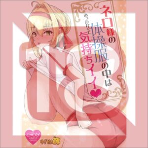 Doujin Fate Grand Order It's warm and comfortable inside Nero's gym uniform - B5/28p (Doujinshi) Doujin Fate Grand Order It's warm and comfortable inside Nero's gym uniform - B5/28p (Doujinshi)