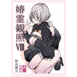 Doujin Spring Spiritual 8 FGO Parody Manga Shikishima Weather Fanbook B5