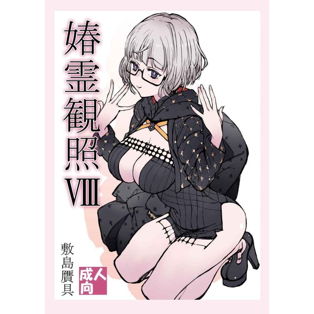 Doujin Spring Spiritual 8 FGO Parody Manga Shikishima Weather Fanbook B5 Doujin Spring Spiritual 8 FGO Parody Manga Shikishima Weather Fanbook B5
