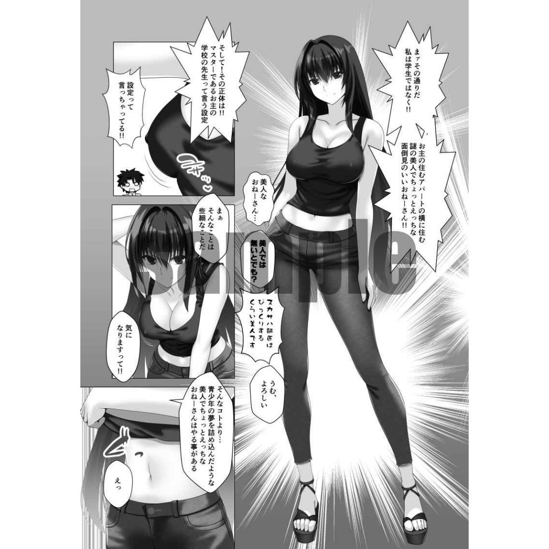 Doujin Master Scathach FGO Parody Manga Apartment Romance Fanbook B5 Box