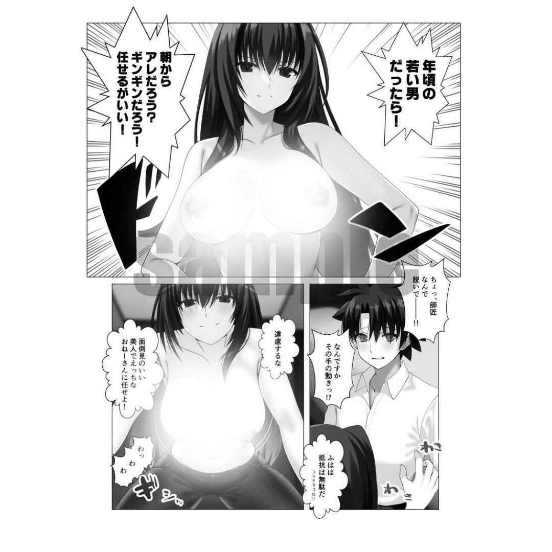 Doujin Master Scathach FGO Parody Manga Apartment Romance Fanbook B5 Box