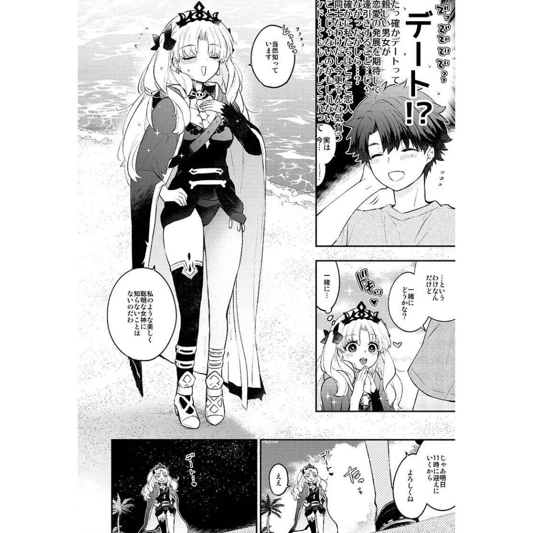 Doujin Monday Date FGO Parody Manga Ereshkigal Gudao Fanbook Comic B5 Box