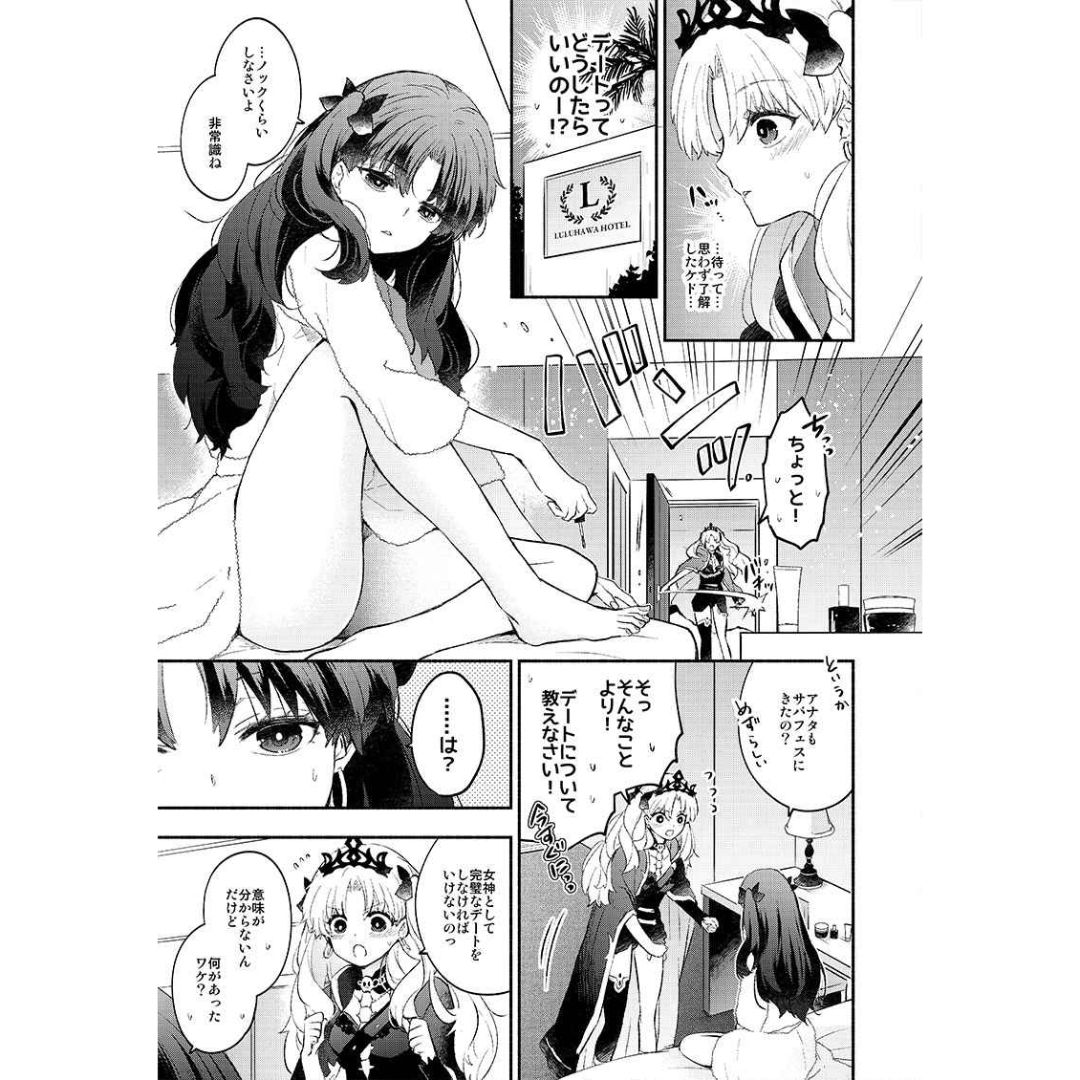 Doujin Monday Date FGO Parody Manga Ereshkigal Gudao Fanbook Comic B5 Box