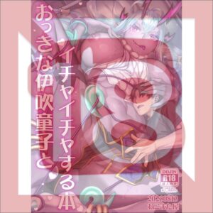 Doujin Giant Ibuki Douji FGO Parody Manga Naomi Nekomata Fanbook B5 Box Doujin Giant Ibuki Douji FGO Parody Manga Naomi Nekomata Fanbook B5 Box