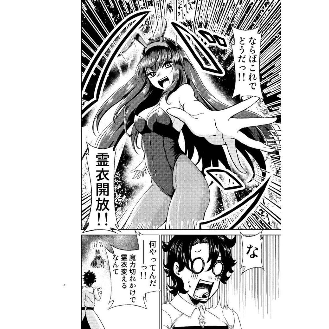 Doujin Master and Bunny FGO Parody Manga Scathach Fanbook Comic B5 Box